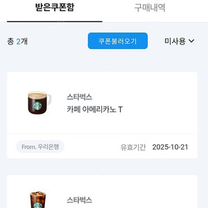 스타벅스 Tall 아메리카노 2개