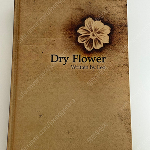 동방신기 팬북 레오 LEO Dry Flower 드라이플라워