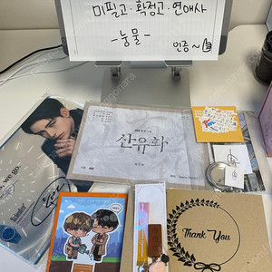 미필고 확정고 연애사 드씨 예약판 풀특전 양도