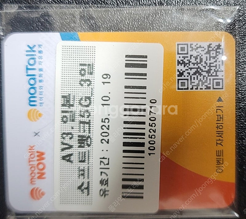 일본 유심 소뱅5G (매일 2gb)1개 팝니다.--1