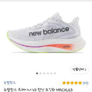 미착용 새상품 뉴발란스 트레이너 V2 런닝화 255사이즈 싸게 9만5천원에 판매합니다