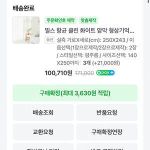 밀스 암막커튼