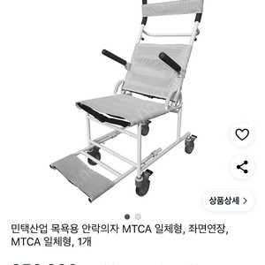 목욕용 의자 , 실버의자 (민택 안락의자) 미사용 제품 판매합니다.