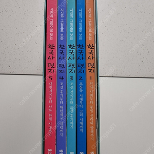웅진주니어 한국사 편지 5권
