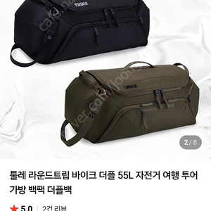 툴레 라운드트립 바이크 더플 55L