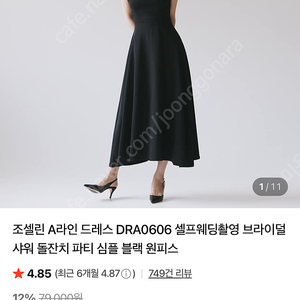 베일즈 조셀린 원피스 드레스 블랙