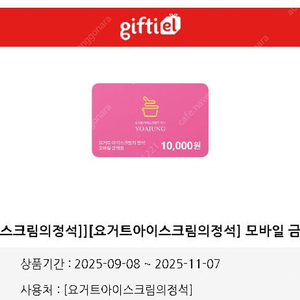 요아정 1만원권 8000원