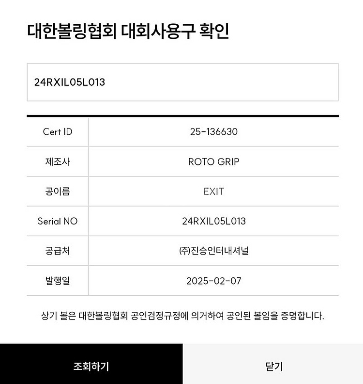 로또그립 엑시트 15p 볼링공 판매합니다.--9
