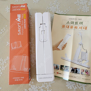 (새상품) 스마트미 휴대용 독서대