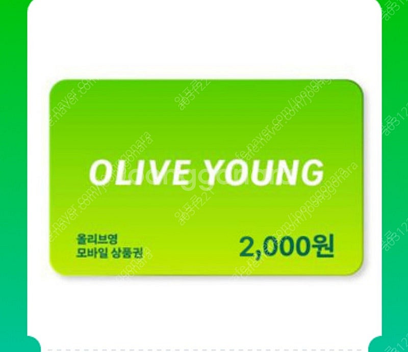 (앱등록) 올리브영 기프트카드 2천원권 1800원--0