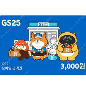GS25 3000원 상품권