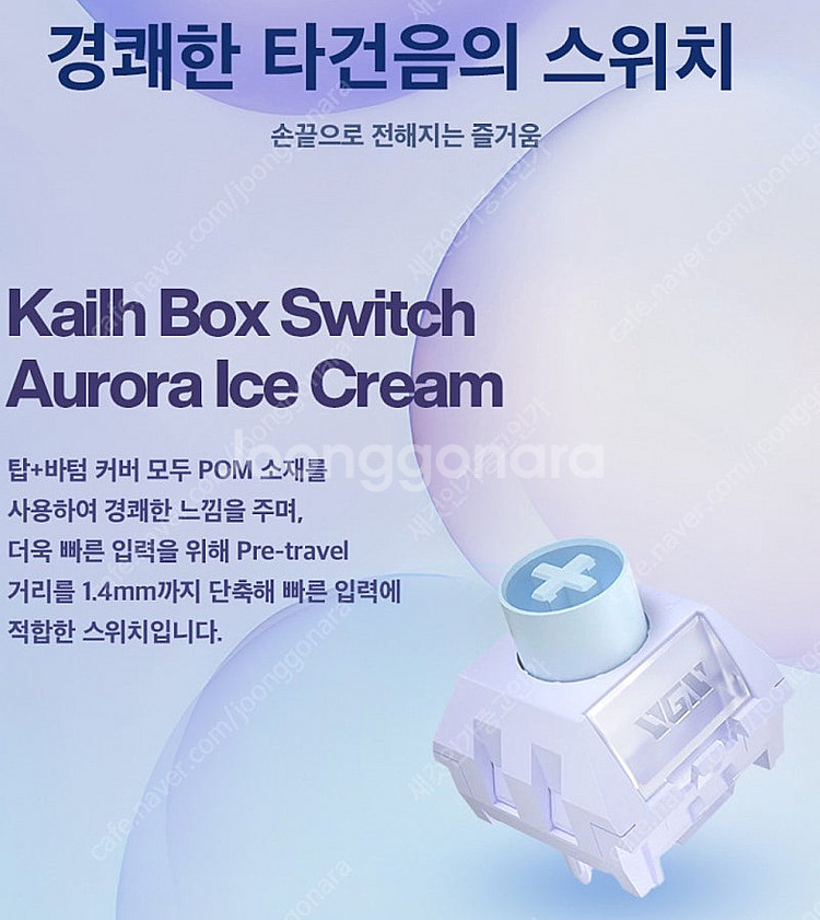 키보드 리니어 스위치 판매합니다. (오로라 아이스크림축...--0
