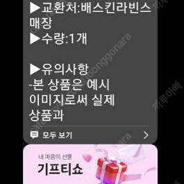 베스킨라빈스 파인트