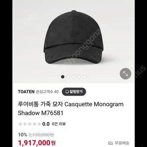루이비통 레더 모자 M 블랙