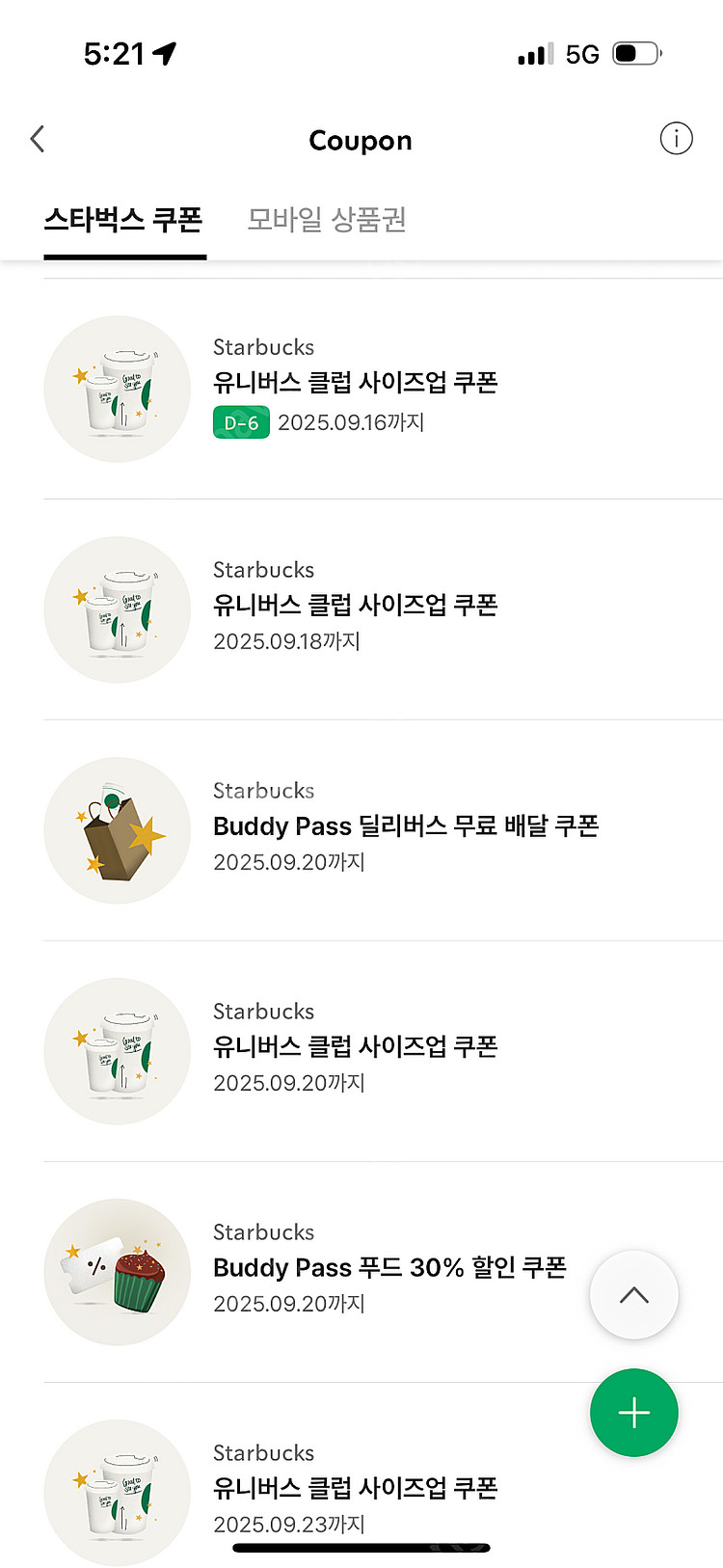 스타벅스 사이즈업 쿠폰(3장 1000원)--0
