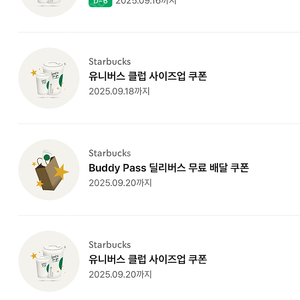 스타벅스 사이즈업 쿠폰(3장 1000원)
