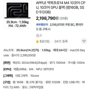 미개봉 / 맥북프로14 M4 10코어 CPU, 10코어 GPU 블랙 (램16GB, SSD 512GB) MW2U3KH/A 190만원