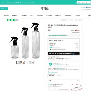 미사용 투명 500ml 스프레이 블랙 미니건 160개 판매