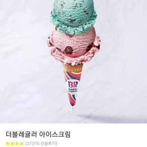 배스킨라빈스 더블레귤러 아이스크림 /스타벅스 아메리카노 tall