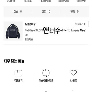 폴리테루 롯데 자이언츠 콜라보 점퍼 네이비 90 1차