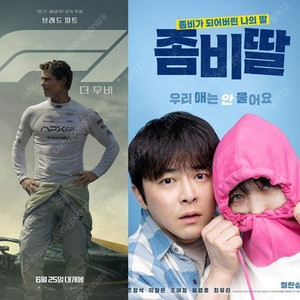 <F1더무비/좀비딸> 롯데시네마 예매