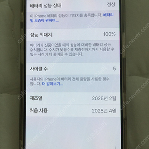 아이폰16프로 256GB 배터리 100% 배터리 사이클 수 5