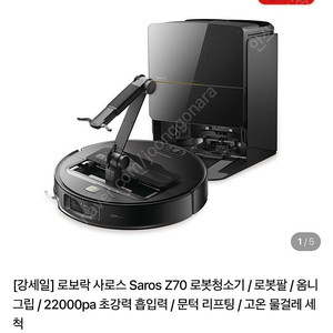 로보락 신제품 Saros Z70 로봇청소기 풀박스