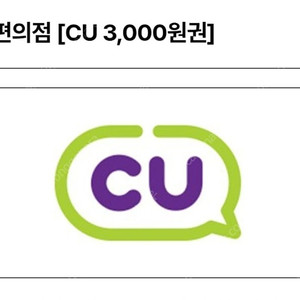 cu삼천원 상품권