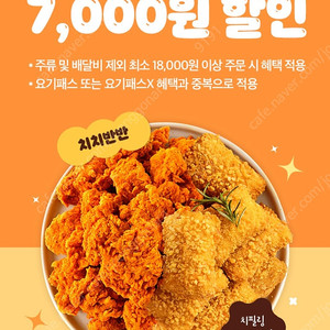200원->요기요 멕시카나치킨 7,000원 할인