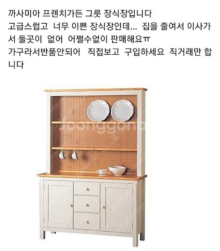 까사미아 프렌치가든 그릇장식장--0