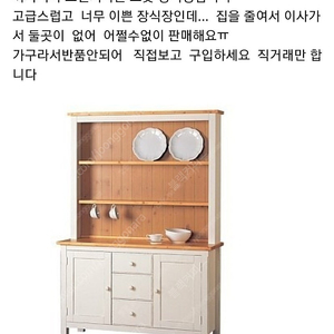 까사미아 프렌치가든 그릇장식장