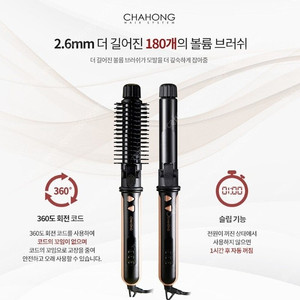 차홍 오토롤링 고데기 WMS 1801팝니다.(거의새제품)