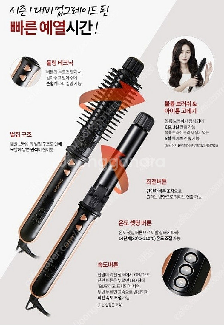 차홍 오토롤링 고데기 WMS 1801팝니다.(거의새제품...--1