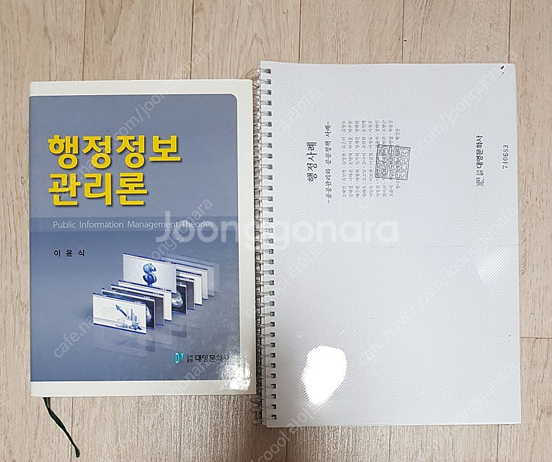 거의새책) 행정정보관리론+행정사례--0