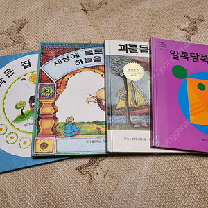 시공주니어 세계걸작, 괴물들이 사는 나라 외 45권