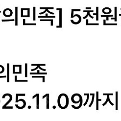 배달의민족 5천원권
