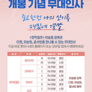 롯데시네마 영화 전력질주 무대인사 9월13일 오후 7시 월드타워 통로앞 2매 다현 이순원 윤서빈 이승훈감독 참석예정