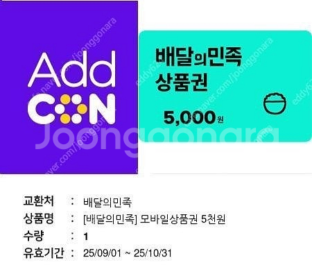 배달의민족 5천원 상품권 4750원에 팝니다(1장 보유...--0