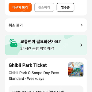 나고야 지브리파크 11월 26일 스탠다드 2인 양도