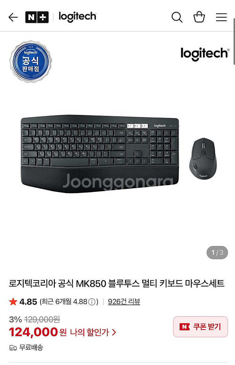 로지텍 MK850 키보드 마우스 콤보 세트 정품--0