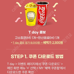 [200원]CGV T day 콤보 2500 쿠폰 2장있