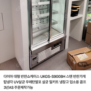 다이아 대형 쇼케이스 반찬가게 스텐