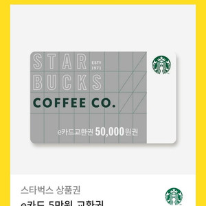 스타벅스 5만원권 판매