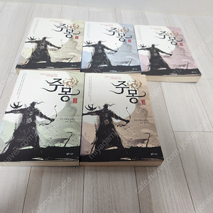 홍석주 주몽1~5세트 싸게 팝니다