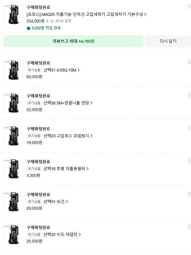 MAQ25 고압세척기 및 악세사리 일괄판매합니다.--2
