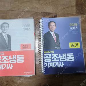2025 이패스 공조냉동기계기사 실기책 (스프링분철)