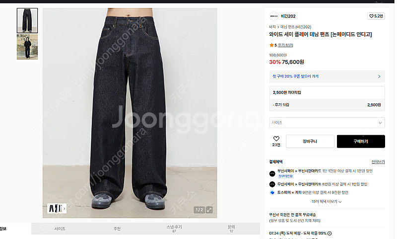 비긴202 와이드 세미 플레어 데님 팬츠 (1size)--0