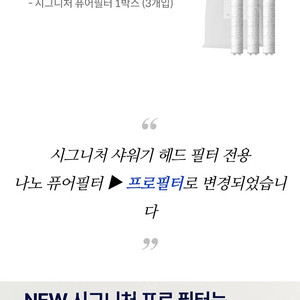바디럽 샤워기 시그니처 퓨어필터 3세대