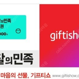 배달의민족 모바일 상품권 2만원권