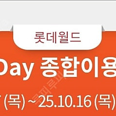 서울 롯데월드 1DAY 종합이용권(자유이용권)2매 일괄